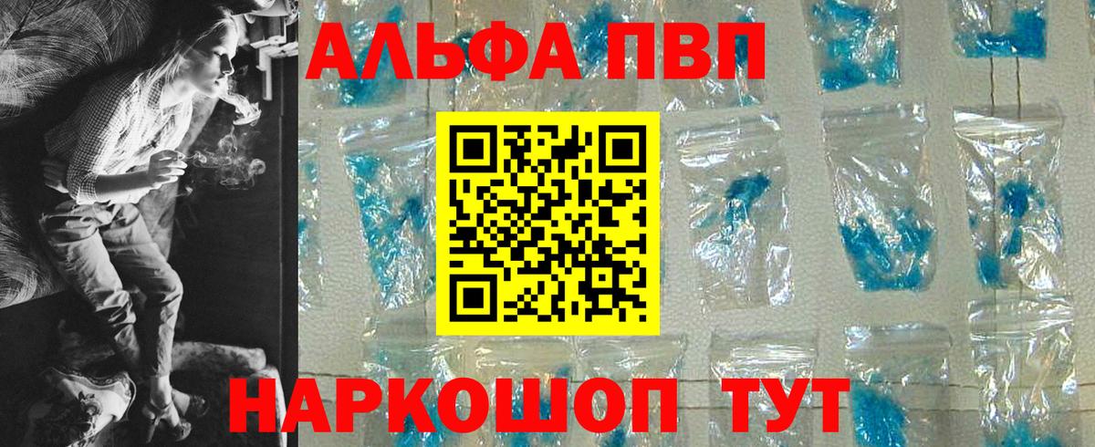 Альфа ПВП  Alfa_PVP кристаллы  Alpha PVP СК КРИС  A-PVP крисы CK  Вход с VPN  Балаково 