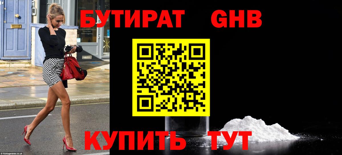Балаково  Бутират буратино  Вход с VPN 