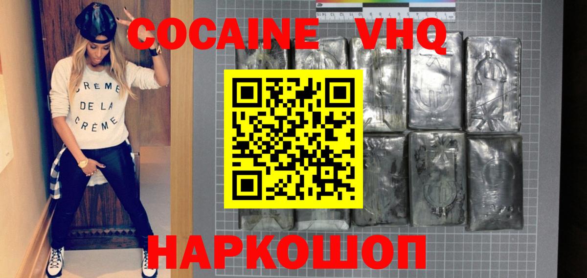 Кокаин 98%  Вход с VPN  где купить наркоту  Кокаин 99%  Балаково 