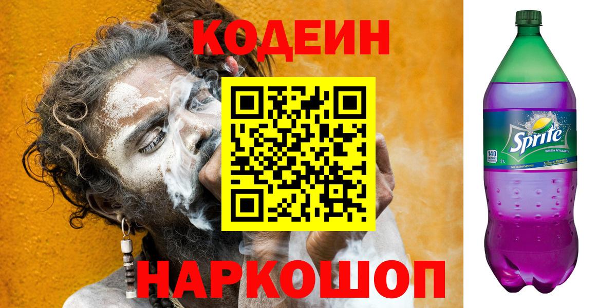 Кодеиновый сироп Lean напиток Lean (лин) Балаково