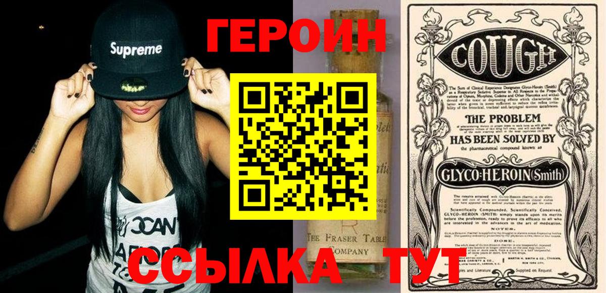 Героин Heroin Балаково