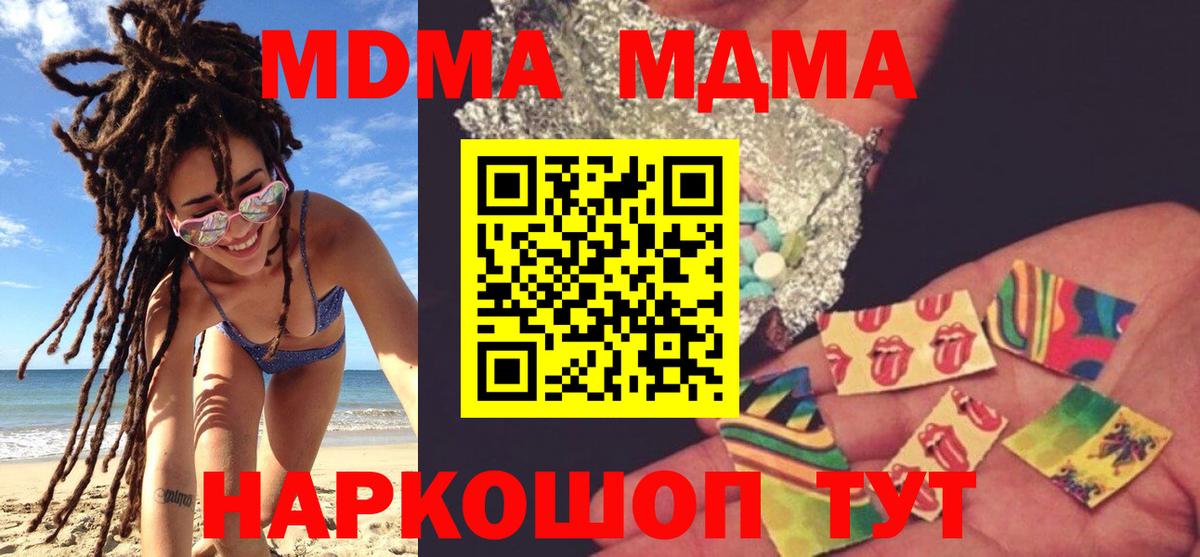 МДМА  MDMA VHQ  Вход с VPN  MDMA молли  Балаково 