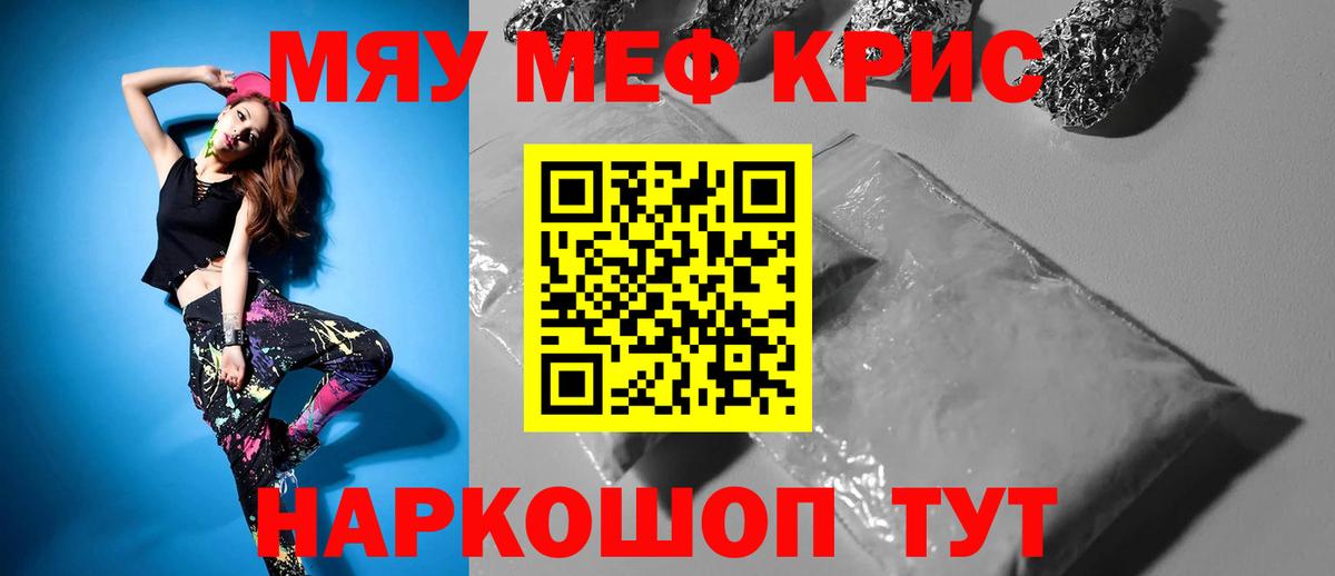 Мефедрон кристаллы Балаково