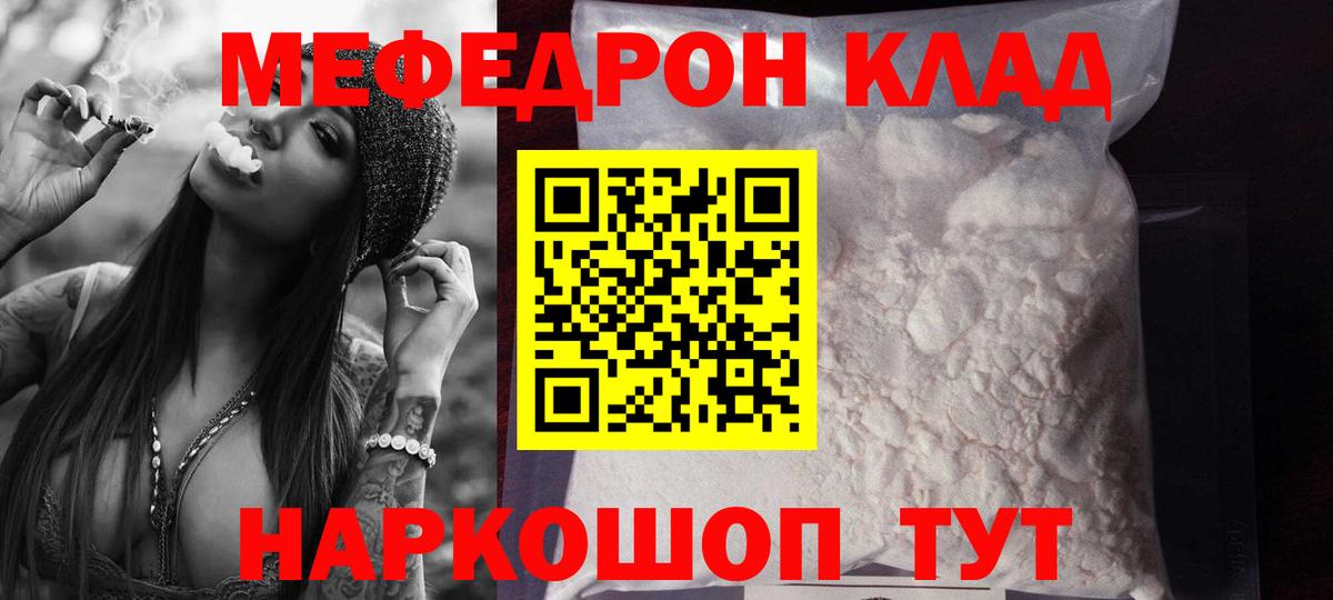 MEGA ТОР  МЕФ mephedrone  Балаково  Мефедрон  Вход с VPN  Меф 4 MMC 