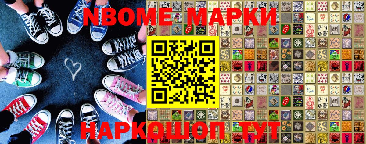 Марки 25I-NBOMe  Вход с VPN  Наркотические марки 1,5мг  Балаково  Наркотические марки 1,5мг 