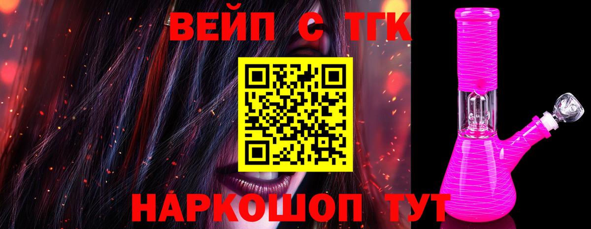 ТГК вейп  Вход с VPN  Балаково  купить наркотики сайты  Дистиллят ТГК жижа 